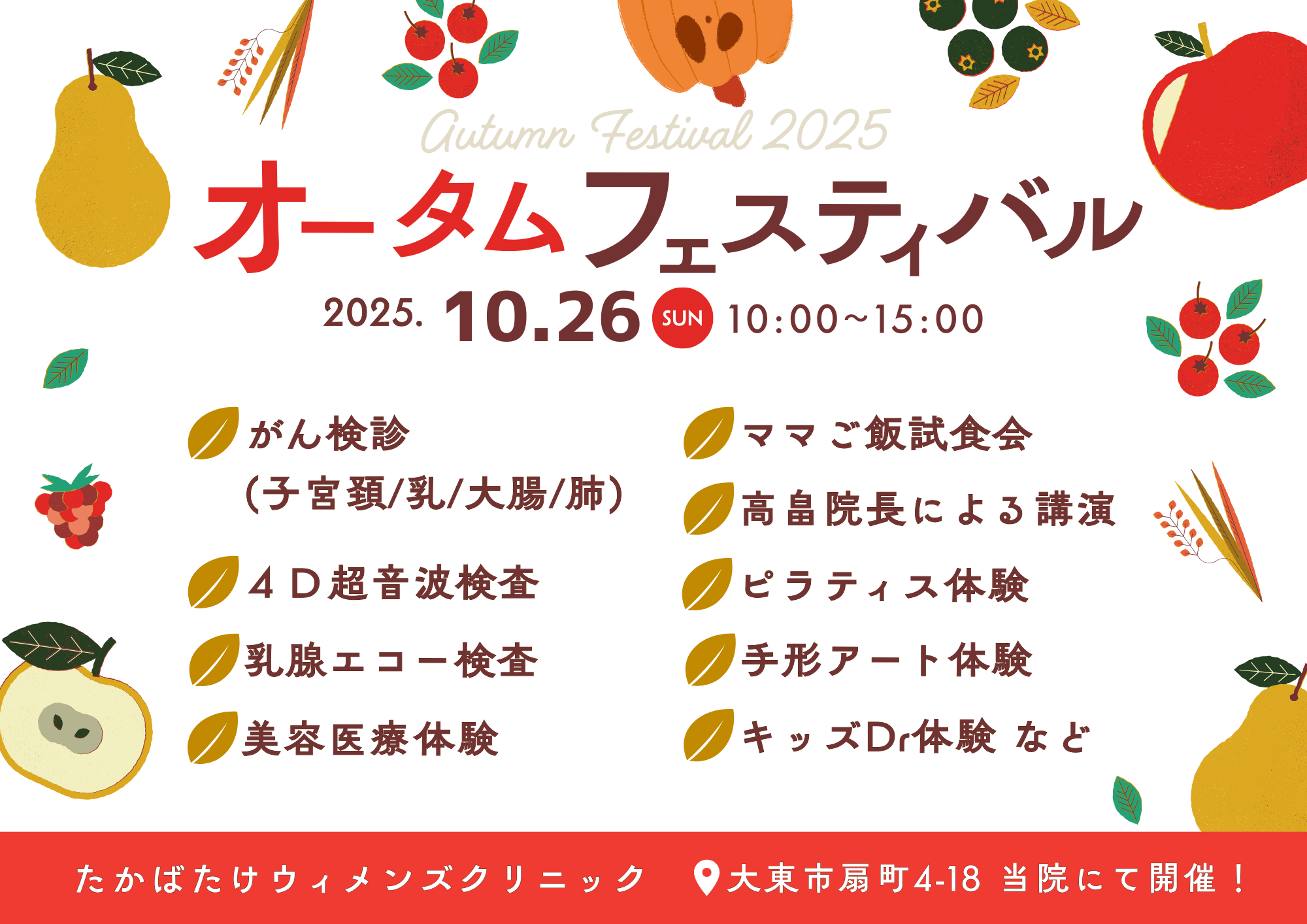 10月26日(日)オータムフェスティバル開催！